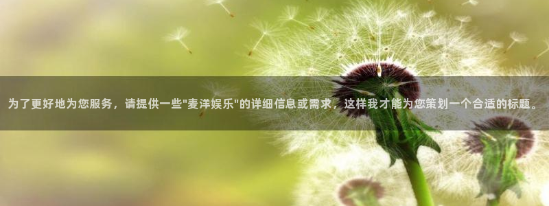 程极悦：为了更好地为您服务，请提供一些\